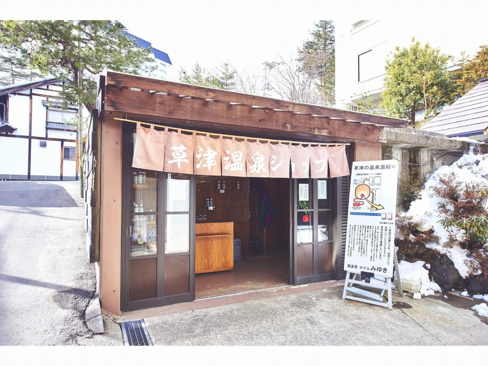 湯宿みゆきyuyado Miyuki Kusatsu  Exterior foto